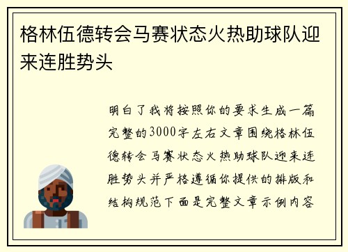格林伍德转会马赛状态火热助球队迎来连胜势头 格林伍德转会马赛状态火热助球队迎来连胜势头