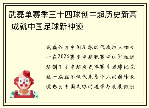 武磊单赛季三十四球创中超历史新高 成就中国足球新神迹 武磊单赛季三十四球创中超历史新高 成就中国足球新神迹