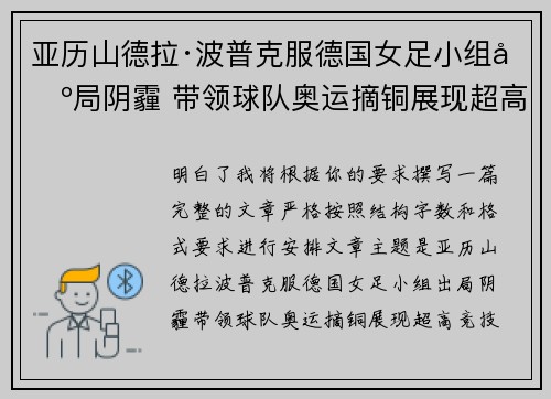 亚历山德拉·波普克服德国女足小组出局阴霾 带领球队奥运摘铜展现超高竞技水准