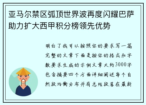亚马尔禁区弧顶世界波再度闪耀巴萨助力扩大西甲积分榜领先优势